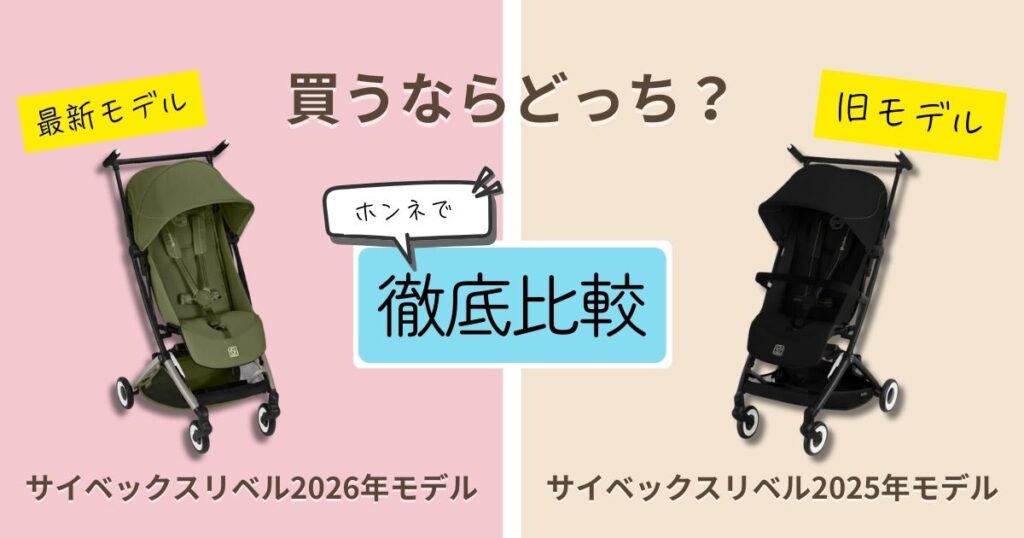 【2026年最新】サイベックスリベル2025年モデルと2026年モデルの違いを徹底比較！どっちがおすすめ？