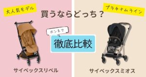 【2026年最新】サイベックスリベルとミオスを徹底比較!決定的な違いは9 個!コンパクトなのはどっち?