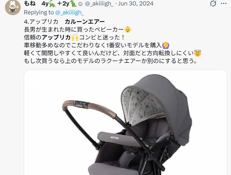 アップリカカルーンエアー_バッドコメント_エックス