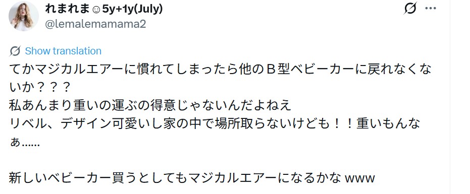 アップリカマジカルエアー_グッドコメント_エックス