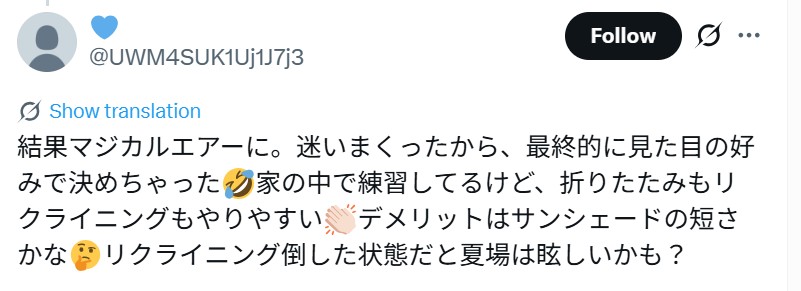 アップリカマジカルエアー_バッドコメント_エックス