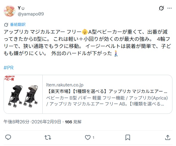 アップリカマジカルエアー＿グッドコメント