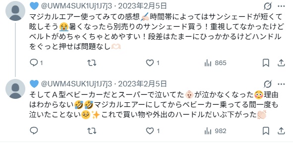 アップリカマジカルエアー＿バッドコメント