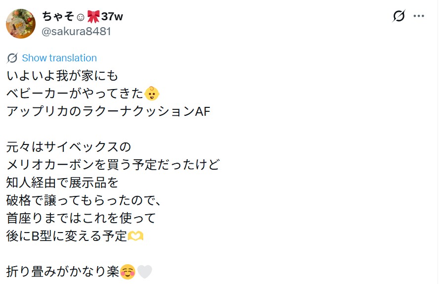 アップリカラクーナクッション_グッドコメント