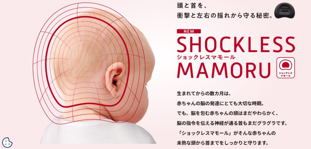 アップリカラクーナクッション_ショックレスマモール