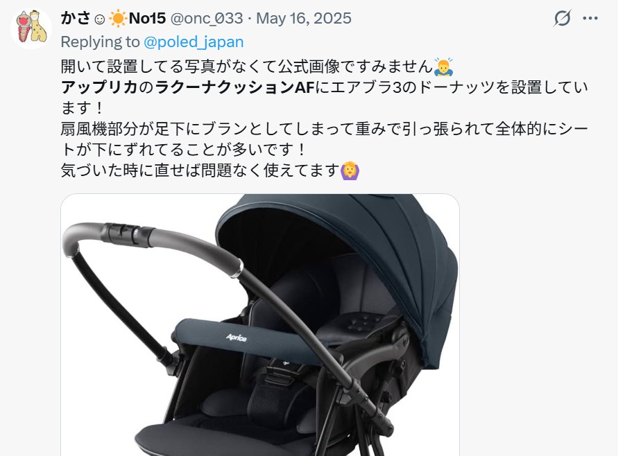 アップリカラクーナクッション_バッドコメント