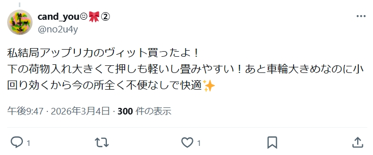 アップリカヴィット_グッドコメント