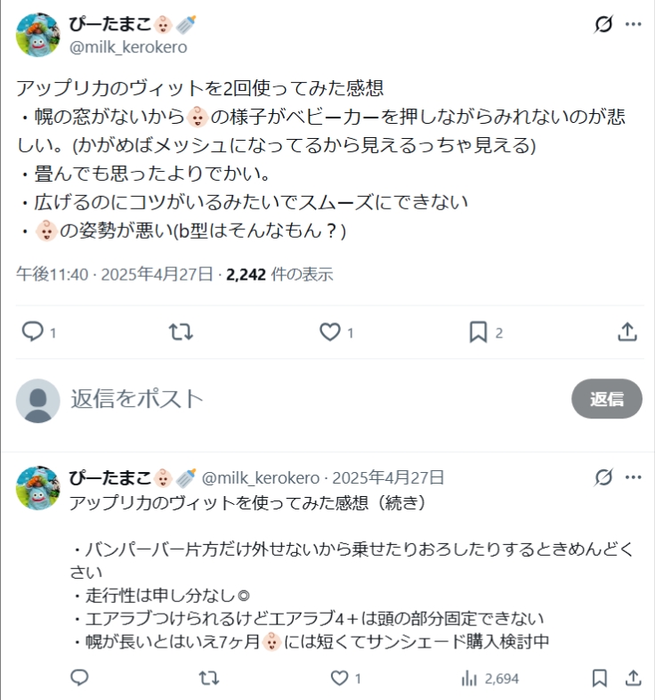 アップリカヴィット_バッドコメント