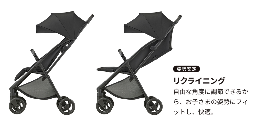 アップリカヴィット_リクライニング