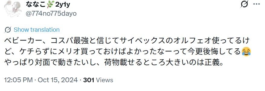 サイベックスオルフェオ_バッド_エックス