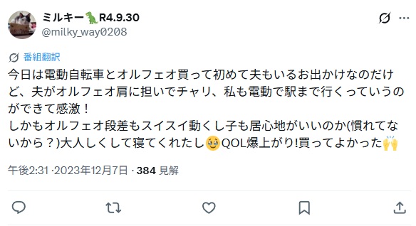 サイベックスオルフェオ＿グッドコメント2