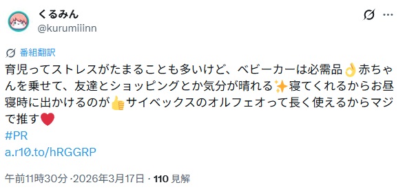 サイベックスオルフェオ＿グッドコメント3