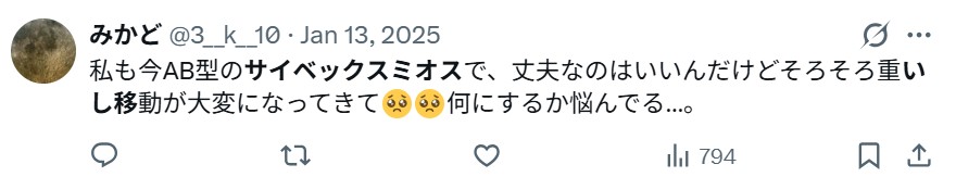 サイベックスミオス_バッドコメント_エックス