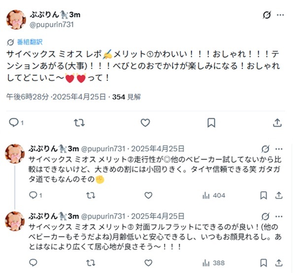 サイベックスミオス＿グッドコメント