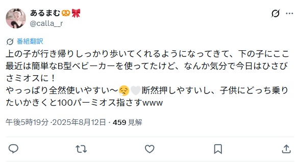 サイベックスミオス＿グッドコメント2.