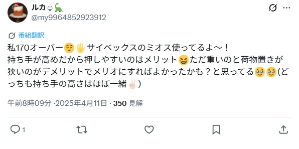 サイベックスミオス＿バッドコメント