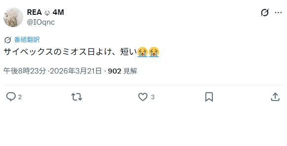 サイベックスミオス＿バッドコメント2