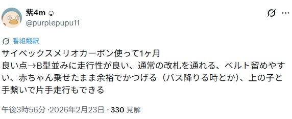 サイベックスメリオカーボン＿グッドコメント