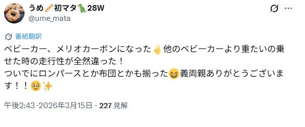 サイベックスメリオカーボン＿グッドコメント3