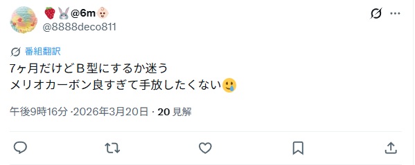 サイベックスメリオカーボン＿グッドコメント4