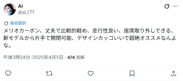 サイベックスメリオカーボン＿グッドコメント5