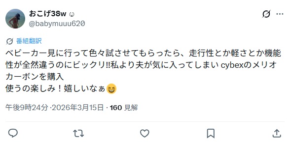 サイベックスメリオカーボン＿グッドコメント6