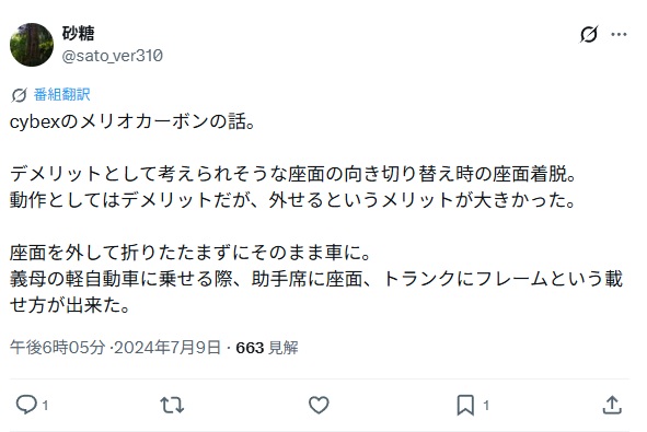 サイベックスメリオカーボン＿グッドコメント7