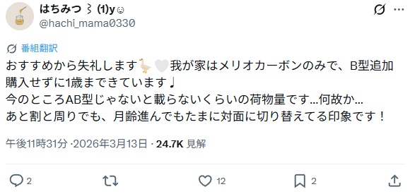 サイベックスメリオカーボン＿グッドコメント8