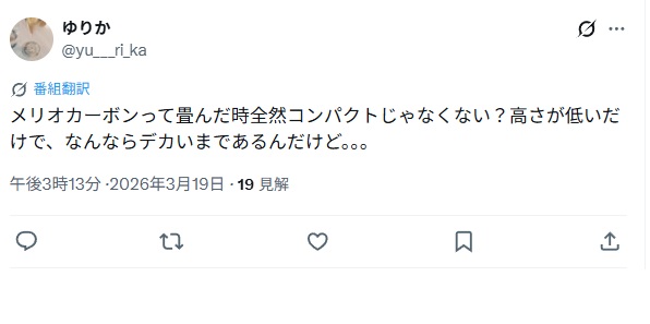 サイベックスメリオカーボン＿バッドコメント3