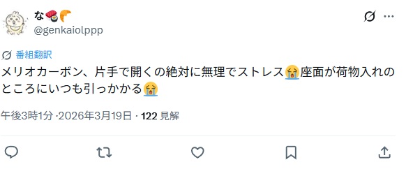 サイベックスメリオカーボン＿バッドコメント4