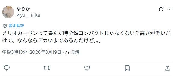 サイベックスメリオカーボン＿バッドコメント6