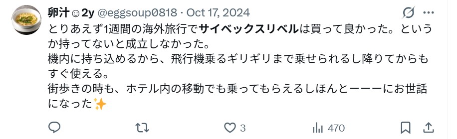 サイベックスリベル_グッド_エックス