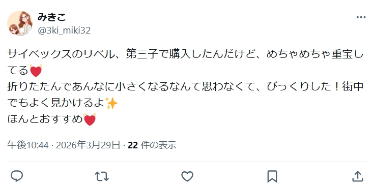 サイベックスリベル_グッドコメント