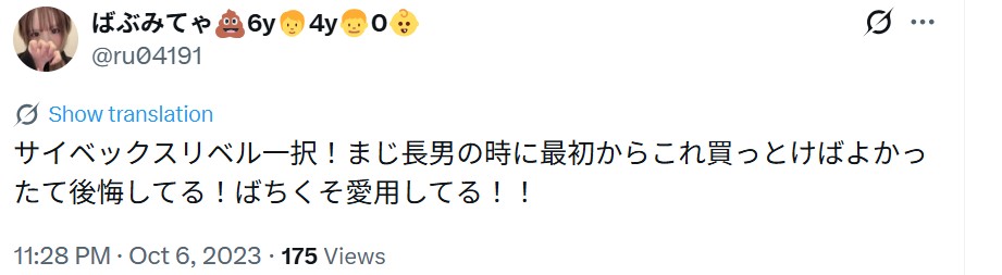 サイベックスリベル_グッドコメント_エックス