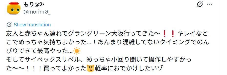 サイベックスリベル_グッドコメント_エックス_走行性