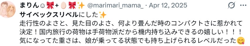 サイベックスリベル_グッドコメント_エックス_重さ