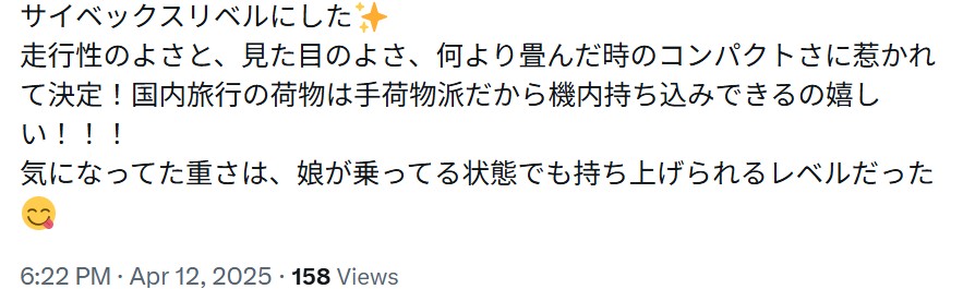 サイベックスリベル_グッドコメント_重さ
