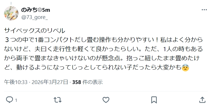 サイベックスリベル_バッドコメント
