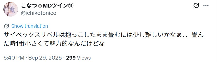 サイベックスリベル_バッドコメント_たたむ_エックス