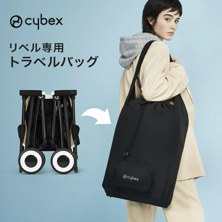 サイベックルリベル_トラベルバック