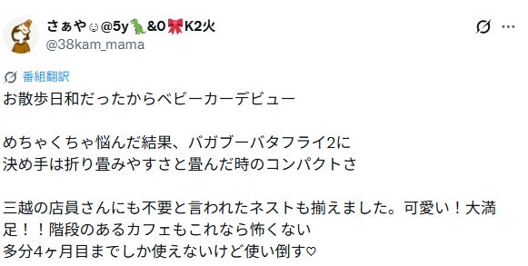 バガブーバタフライ＿グッドコメント