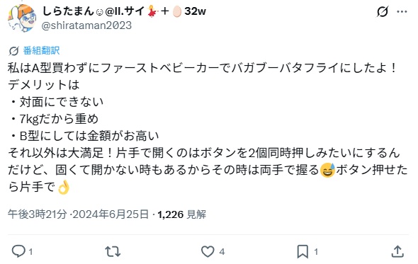 バガブーバタフライ＿バッドコメントバガブーバタフライ＿バッドコメント