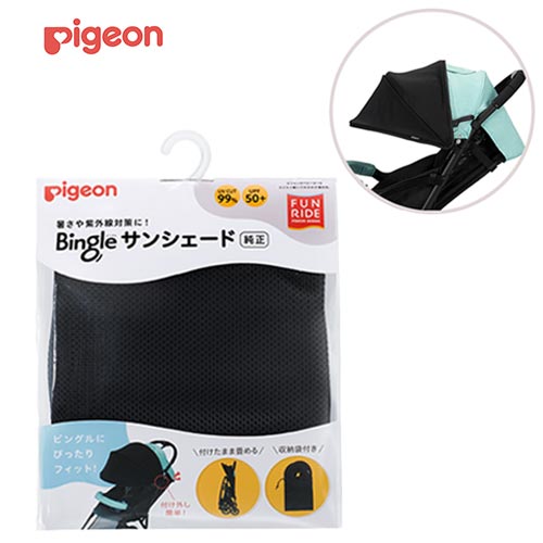 ピジョンビングル＿公式価格1