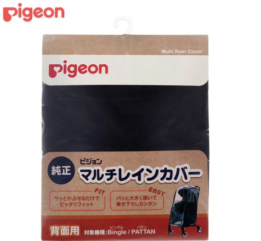 ピジョンビングル＿公式価格3