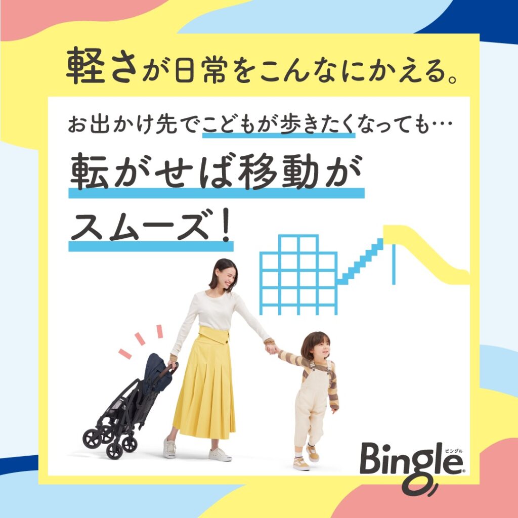 ピジョンビングル＿収納時サイズ