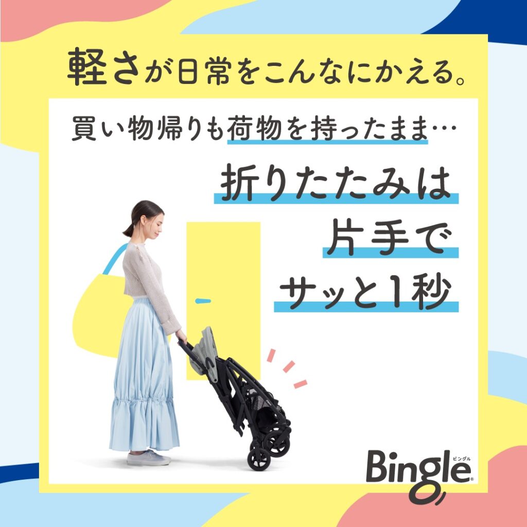 ピジョンビングル＿片手開閉