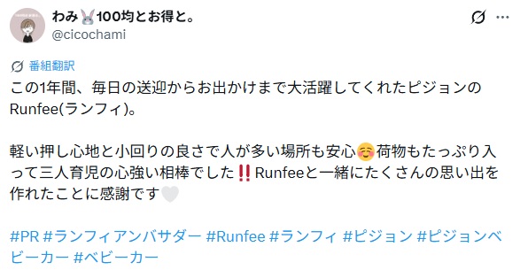 ピジョンランフィ＿グッドコメント