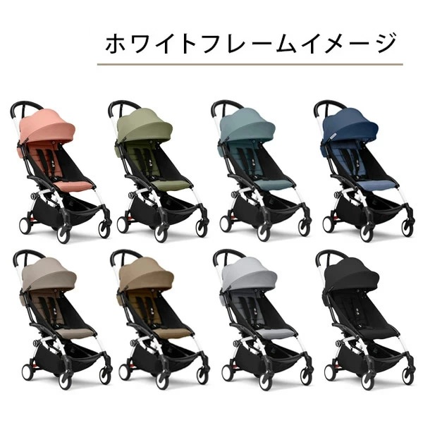 ベビーゼンYOYO3＿カラーバリエーション1