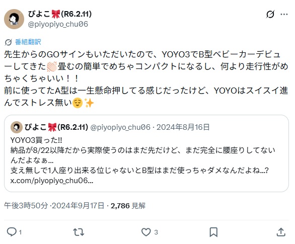 ベビーゼンYOYO3＿グッドコメント