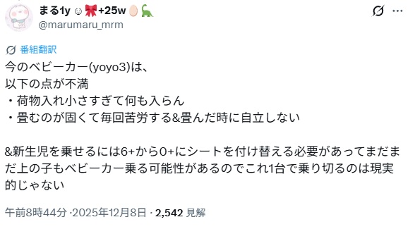 ベビーゼンYOYO3＿バッドコメント